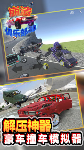 崩溃俱乐部最新版下载-崩溃俱乐部游戏下载v1.0.1