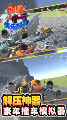 崩溃俱乐部最新版下载-崩溃俱乐部游戏下载v1.0.1
