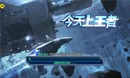 今天上王者手游下载-今天上王者免广告版下载v1.5.3