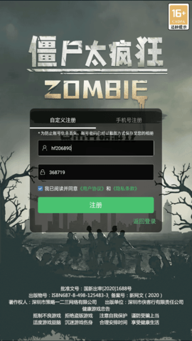 僵尸太疯狂手游下载-僵尸太疯狂单机版下载v1.0.0