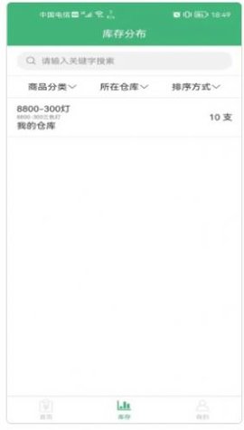 库存云管家最新版2022下载-库存云管家安卓版下载v1.0.3