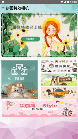 拼图特效相机app下载-拼图特效相机下载v1.3