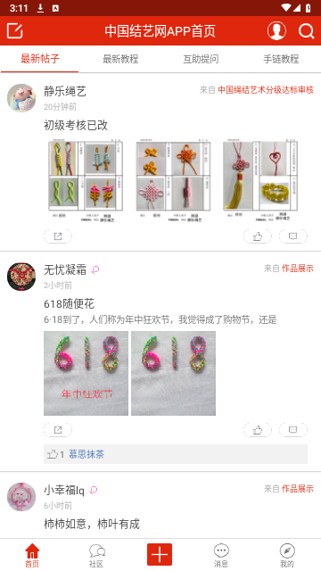 中国结艺网手机版下载-中国结艺网安卓版下载v1.0.81