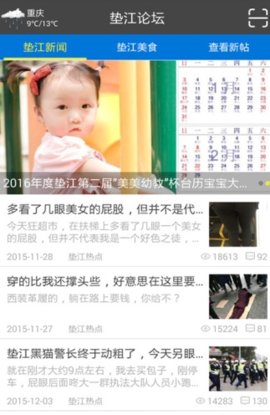 垫江论坛手机版下载-垫江论坛安卓版下载v5.5.8