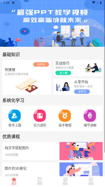 ppt文档制作app最新版下载-ppt文档制作安卓免费下载v1.0.9