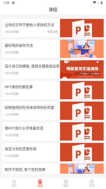 ppt文档制作app最新版下载-ppt文档制作安卓免费下载v1.0.9