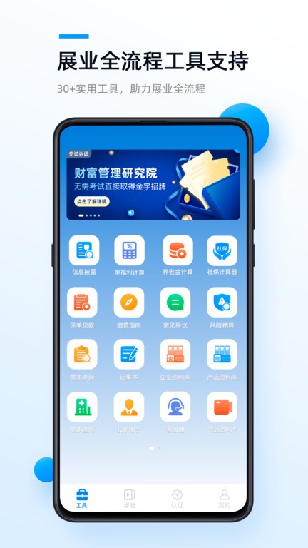 精算助理app安卓下载-精算助理正式版免费下载v1.2.5