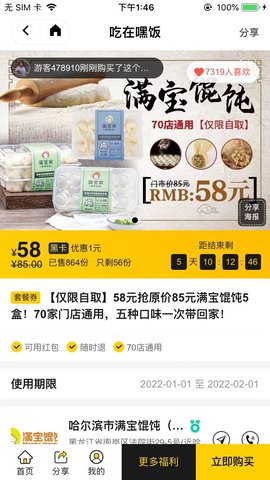 吃在嘿饭中文最新版下载-吃在嘿饭安卓版下载v1.0.2