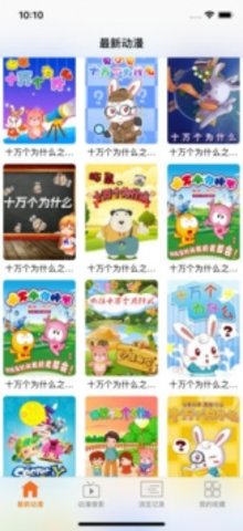 风车动漫(p)_专注动漫的门户官方手机专版下载-风车动漫app软件下载v1.2