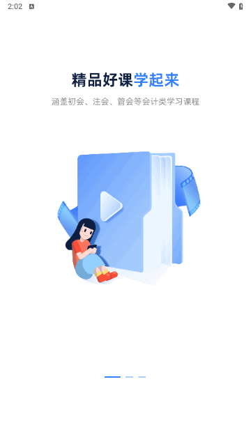 知了会计课堂app下载-知了会计课堂初级下载v1.0.0