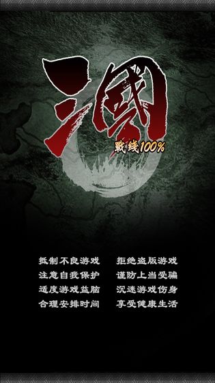 三国战线100%手游福利下载-三国战线100%最新正式版下载v1.0