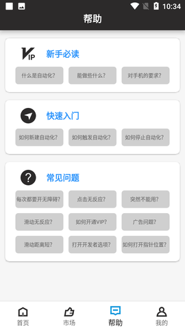点猫免root自动点击器中文免费版下载-点猫免root自动点击器下载v1.0.7