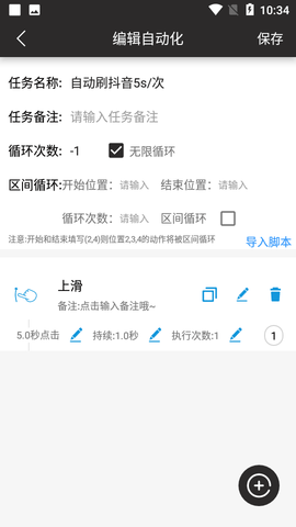 点猫免root自动点击器中文免费版下载-点猫免root自动点击器下载v1.0.7