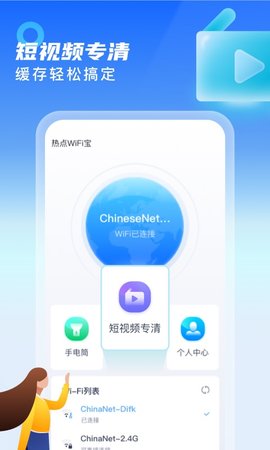 热点WiFi宝手机版下载-热点WiFi宝安卓下载v1.2.3