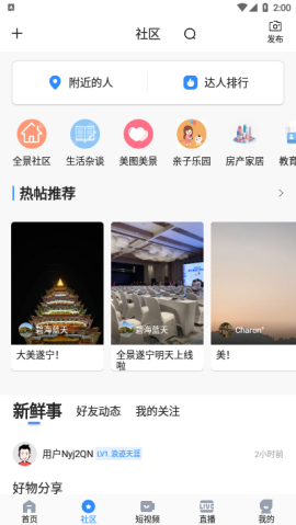 全景遂宁客户端app下载-全景遂宁客户端遂宁新闻网下载v5.1.4