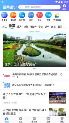 全景遂宁客户端app下载-全景遂宁客户端遂宁新闻网下载v5.1.4