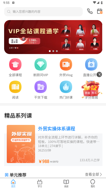 外贸培训app下载-外贸培训安卓版下载v2.2.0
