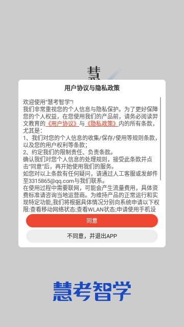 慧考智学软件下载官方-慧考智学免费版下载v1.6.2