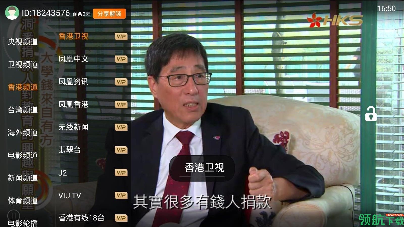 雷达电视app下载-雷达电视手机版下载v1.6