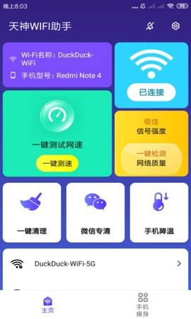 天神WIFI助手APP最新版下载-天神WIFI助手安卓免费下载v3.2.9.r698