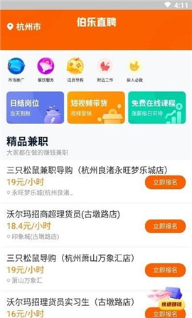 伯乐直聘最新版下载-伯乐直聘兼职版下载v2.0.9