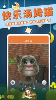 讲故事听故事app下载-讲故事听故事安卓版下载v1.7.3