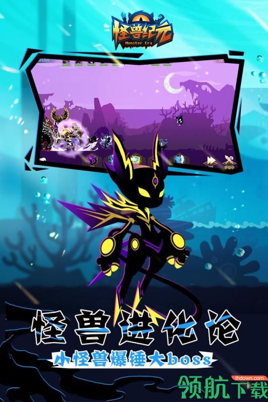 怪兽纪元游戏下载-怪兽纪元手游下载v1.0