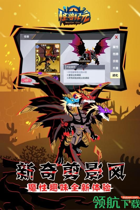 怪兽纪元游戏下载-怪兽纪元手游下载v1.0