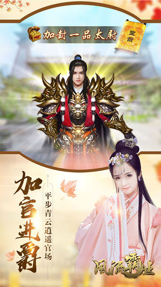 风流霸业游戏最新版下载-风流霸业安卓免费下载v2.2001