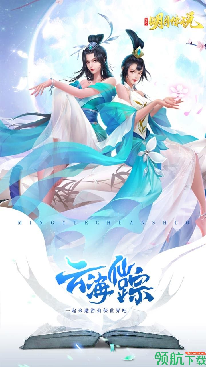 明月传说游戏最新版下载-明月传说安卓免费下载v1.0