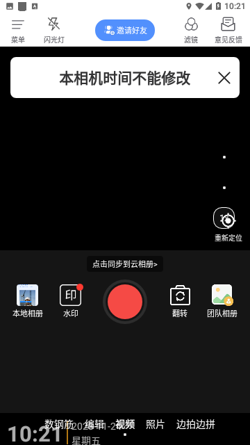 鱼泡水印相机APP最新版下载-鱼泡水印相机安卓免费下载v2.2.0