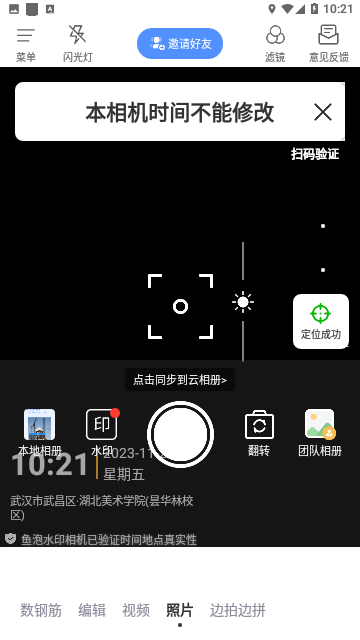 鱼泡水印相机APP最新版下载-鱼泡水印相机安卓免费下载v2.2.0