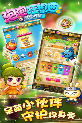 泡泡狂想曲游戏最新版下载-泡泡狂想曲安卓免费下载v1.0.0