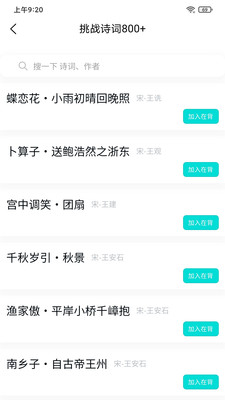 我爱背诗词app下载-我爱背诗词安卓版下载v2.1.0