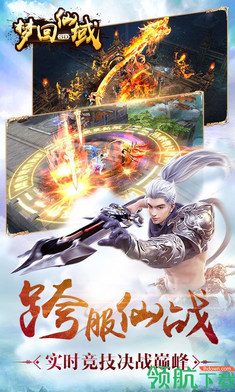 梦回仙域游戏最新版下载-梦回仙域安卓免费下载v1.5.3