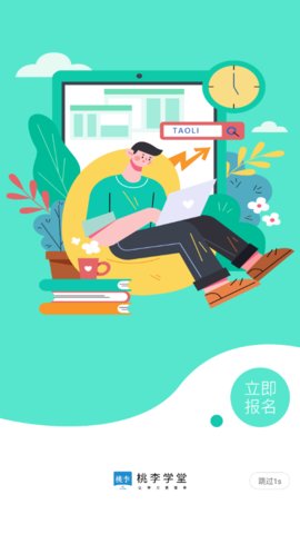 桃李学堂app最新版下载-桃李学堂安卓下载v1.5.4