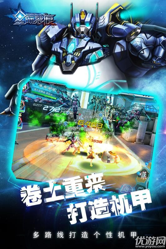 星际裂痕手游下载-星际裂痕下载v0.0.0.2