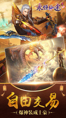 永恒仙途下载-永恒仙途手游下载v1.0.0