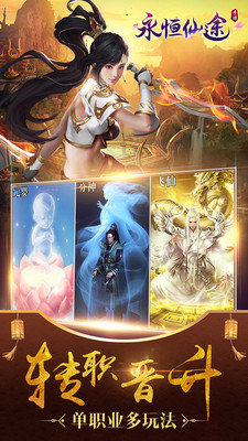 永恒仙途下载-永恒仙途手游下载v1.0.0