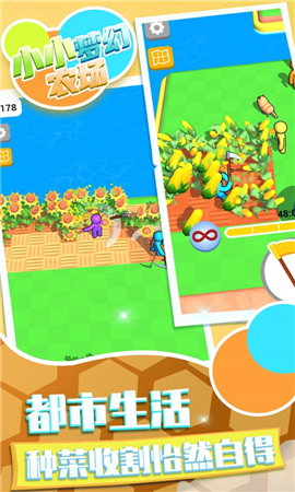 小小梦幻农场手游下载-小小梦幻农场安卓下载v1.0.0