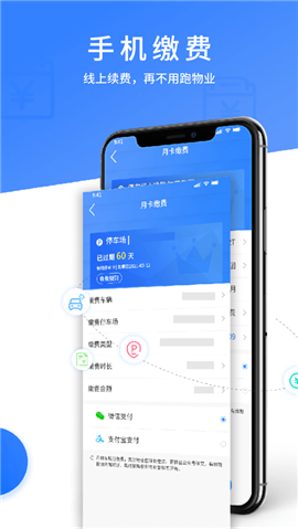 城阳停车app下载-城阳停车安卓版下载v1.0.2