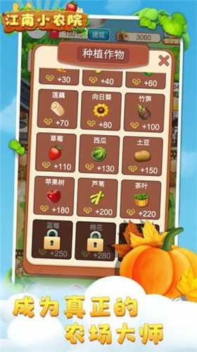 江南小农院下载-江南小农院红包版下载v3.4.1