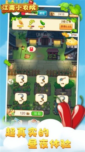 江南小农院下载-江南小农院红包版下载v3.4.1