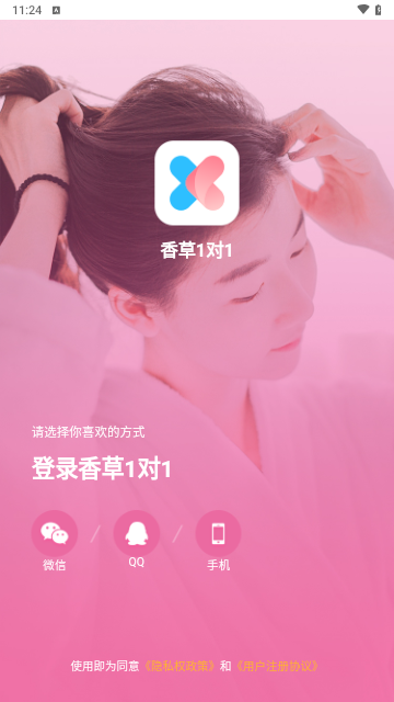 香草交友APP最新版下载-香草交友安卓免费下载v4.3.2