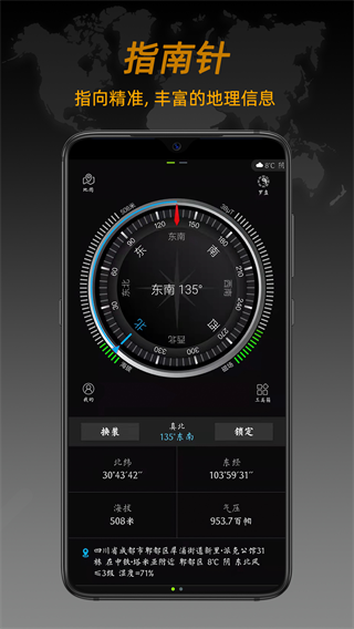 指南针定位免费下载-指南针定位下载v4.1.6