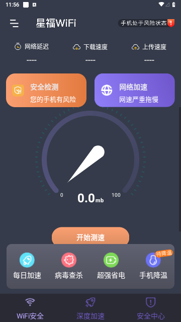 星福WiFiapp最新版下载-星福WiFi免费版下载v1.0.0