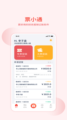 票小通app最新版下载-票小通安卓版下载v1.0.20
