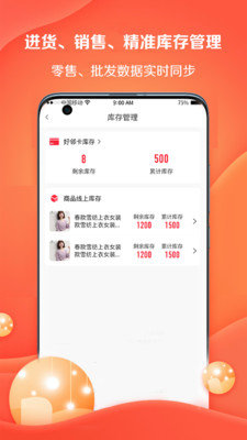 好邻好物进销存pp最新版下载-好邻好物进销存pp安卓下载v1.1.2.2