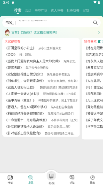 晋江BBS安卓正式版下载-晋江BBS最新版下载v1.0.3