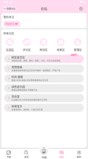 晋江BBS安卓正式版下载-晋江BBS最新版下载v1.0.3